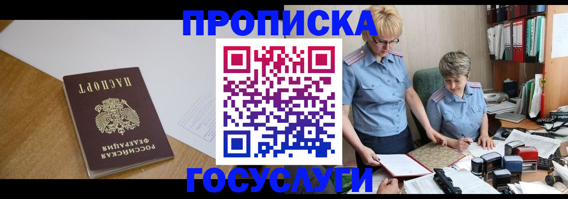 прописка штамп в Печоре