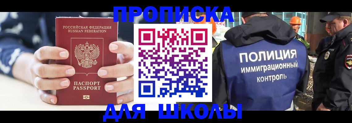 прописка для школы в Печоре